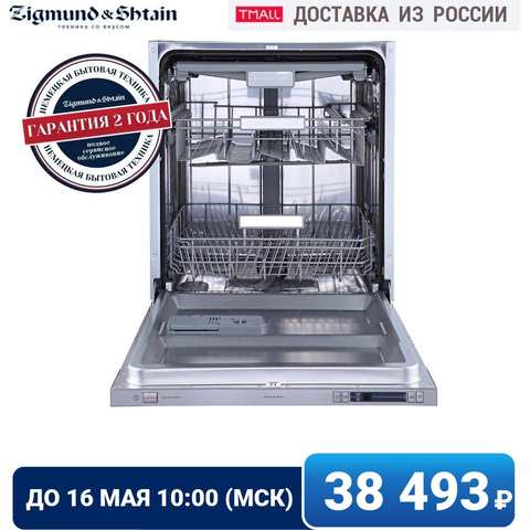 Встраиваемая полноразмерная посудомоечная машина Zigmund & Shtain DW 269.6009 X, 60 см 1005002907273803