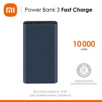 Внешний аккумулятор Xiaomi 10000mAh Mi 18W Fast Charge Power Bank 3 1005002923048176