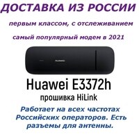 Разблокированный Модем Huawei e3372h-320 4G USB 3372 3372h e3372 e3372h 320 (аналог е3372h-153) Любой оператор работа 24\7 #320 1005003013395815