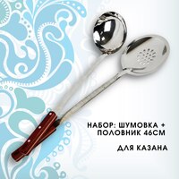 Узбекские шумовка и половник 40, 46 и 64см, для казана / набор для кухни, для костра / половник / шумовка / для чугунного казана 1005003194488652