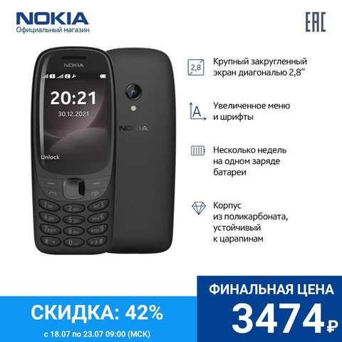 Мобильный телефон Nokia 6310 |крупный закругленный экран 2.8" |увеличенные кнопки и шрифты меню | 16MB + 8MB | 0.3 Mpix 1005003194579270