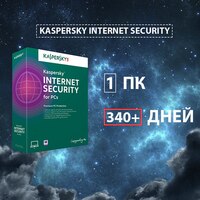 KASPERSKY INTERNET SECURITY 2021 1ПК 1ГОД КЛЮЧ АТИВАЦИИ ГЛОБАЛЬНЫЙ 1005003246764865
