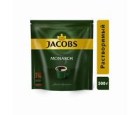 Кофе Jacobs Monarch (Якобс Монарх) 500гр м/у 1005003392308543