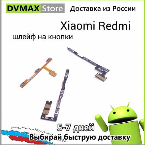 Шлейф кнопки питания и громкости для Xiaomi Redmi Note 8 Pro 8A 8T 9 9A 9C 9S 10 9T запчасть для телефона dvmax 1005003398566866