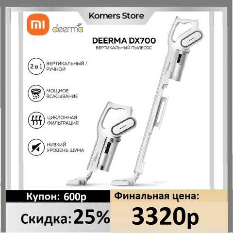 Пылесос вертикальный Deerma DX700 ручной для дома безмешковый экосистема Xiaomi 1005003425016452