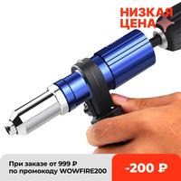 2-4,8 мм Электрический заклепочный пистолет адаптер для заклепки Беспроводная Дрель адаптер инструменты и аксессуары Вставка Гайка вытяжной инструмент для заклепок 1005003457225627
