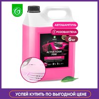 GRASS / Активная пена "Active Foam Pink" (канистра 6 кг) 1005003491047538