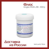 Флюс Kingbo RMA-218 - 100гр (расходники для пайки / безотмывочный BGA-флюс, рекомендован для реболлинга чипов) 1005003500464468