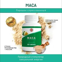 Витамины для мужчин  Мака перуанская в таблетках 60 штук 1005003541892733