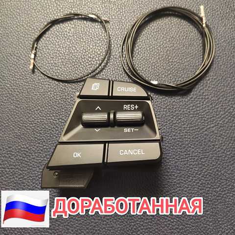 Круиз контроль Hyundai Solaris 2 ДОРАБОТАННЫЙ с доставкой с России 1005003641175327