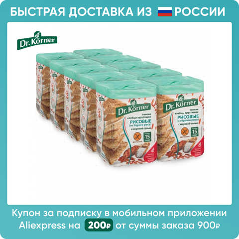 Хлебцы Dr. Korner 10 пачек по 100г рисовые с морской солью | Быстрая доставка из РФ 1005003704137611