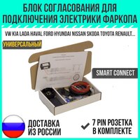 блок согласования фаркопа; электрика фаркопа; блок согласования тсу; блок согласования прицепа; смарт коннект;  1005003848183650