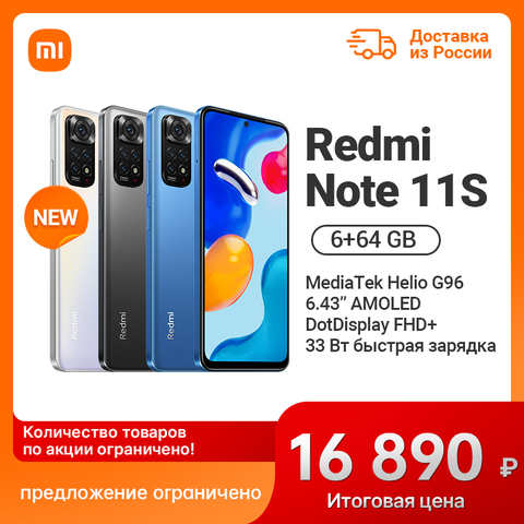 [Официальная гарантия] Смартфон Xiaomi Redmi Note 11S 6+64Гб | NFC | 33 Вт 5000 mAh 1005003918315710