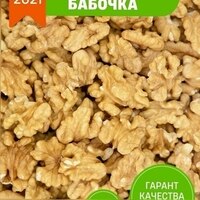 Грецкий орех очищенный 1кг 0.5 кг 1.5 кг 1.8кг свежий урожай +Вакуумная упаковка (Таджикистан ) Свежая партия  крупные вкусные 1005003920872181