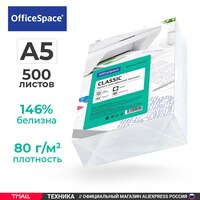 Бумага для принтера OfficeSpace "Classic" А5 |80 г/м2 |500л. |146% белизна | ДОСТАВКА ИЗ РФ 1005004055170874