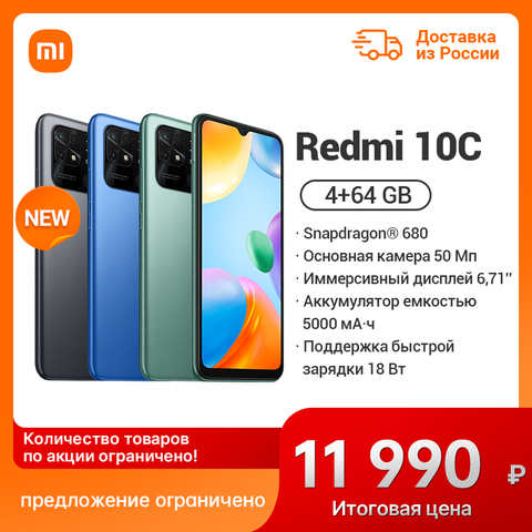 [Официальная гарантия] Смартфон Xiaomi Redmi 10C 4+64Гб |Snapdragon® 680 | Большой дисплей 6,71" | Аккумулятор емкостью 5000 м 1005004206730504