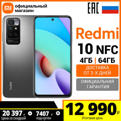 Смартфон Xiaomi Redmi 10 2022 4G+64ГБ (Российская официальная гарантия) 1005004226913511