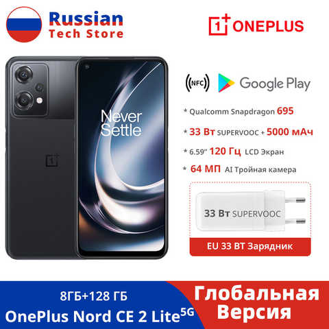 Смартфон OnePlus Nord CE 2 Lite, Snapdragon 695, 8 + 128 ГБ, 33 Вт, 120 Гц, 64 мп 1005004290717337