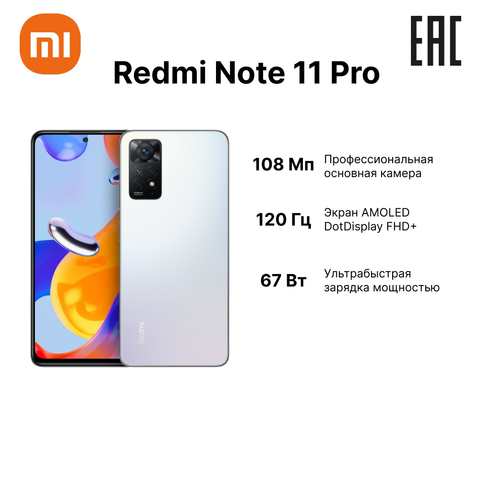 Смартфон Xiaomi Redmi Note 11 Pro 6.67" AMOLED MediaTek Helio G96 8ГБ 128ГБ 108 МП Android 11.0 NFC 5000 мAч 1005004348095995