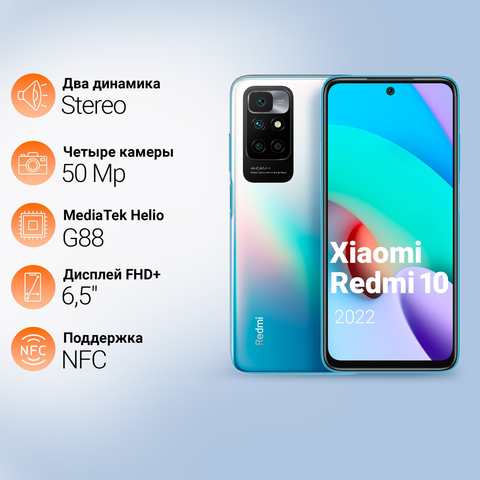 Смартфон Xiaomi Redmi 10 2022 6.5" IPS MediaTek Helio G88 4Гб 128Гб 50МП Android 11 NFC 5000MAh 1005004414038545