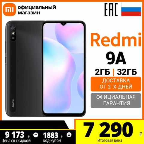 Смартфон Xiaomi Redmi 9A 2 + 32ГБ (Российская официальная гарантия) 1010000401790571