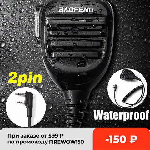 BaoFeng 2-контактный водонепроницаемый ручной микрофон, динамик, микрофон для рации Baofeng UV5R,UV-82,DM-5R Plus,BF-888s 4000315860840