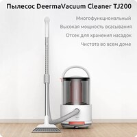 Многофункциональный пылесос Deerma TJ200/TJ200W Vacuum Cleaner (Российская официальная гарантия) Smart Life 4000864192605