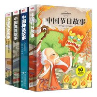 Мифологические традиционные праздники, сказочные исторические истории, чтение внеклассных книг для детей, 4 тома китайского 4001216219283