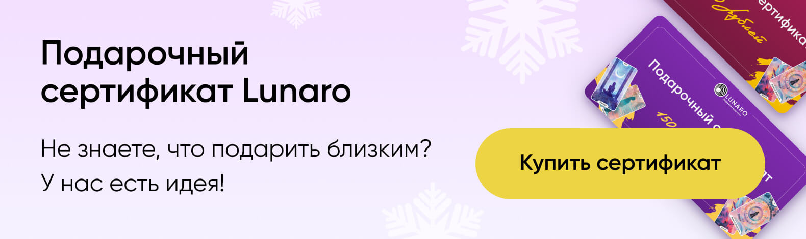 Подарочный сертификат на консультацию Lunaro по астрологии и Таро