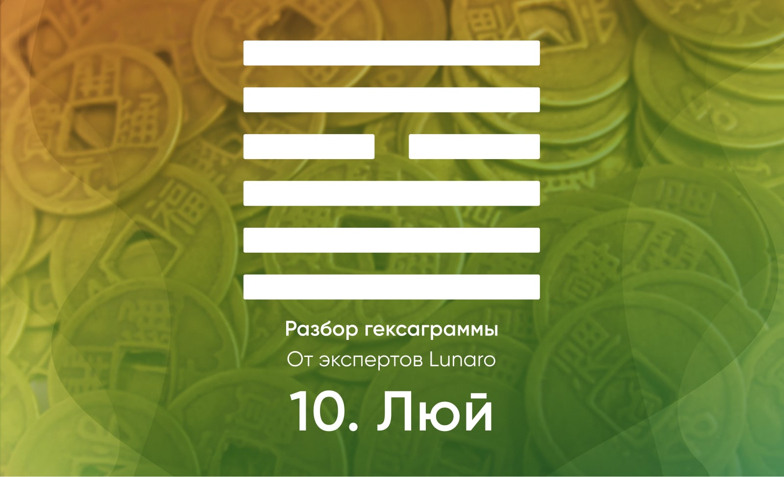 gexagramma-10.jpg