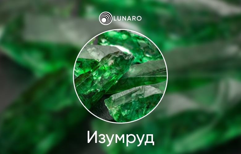 Значение и символика драгоценного камня Изумруд