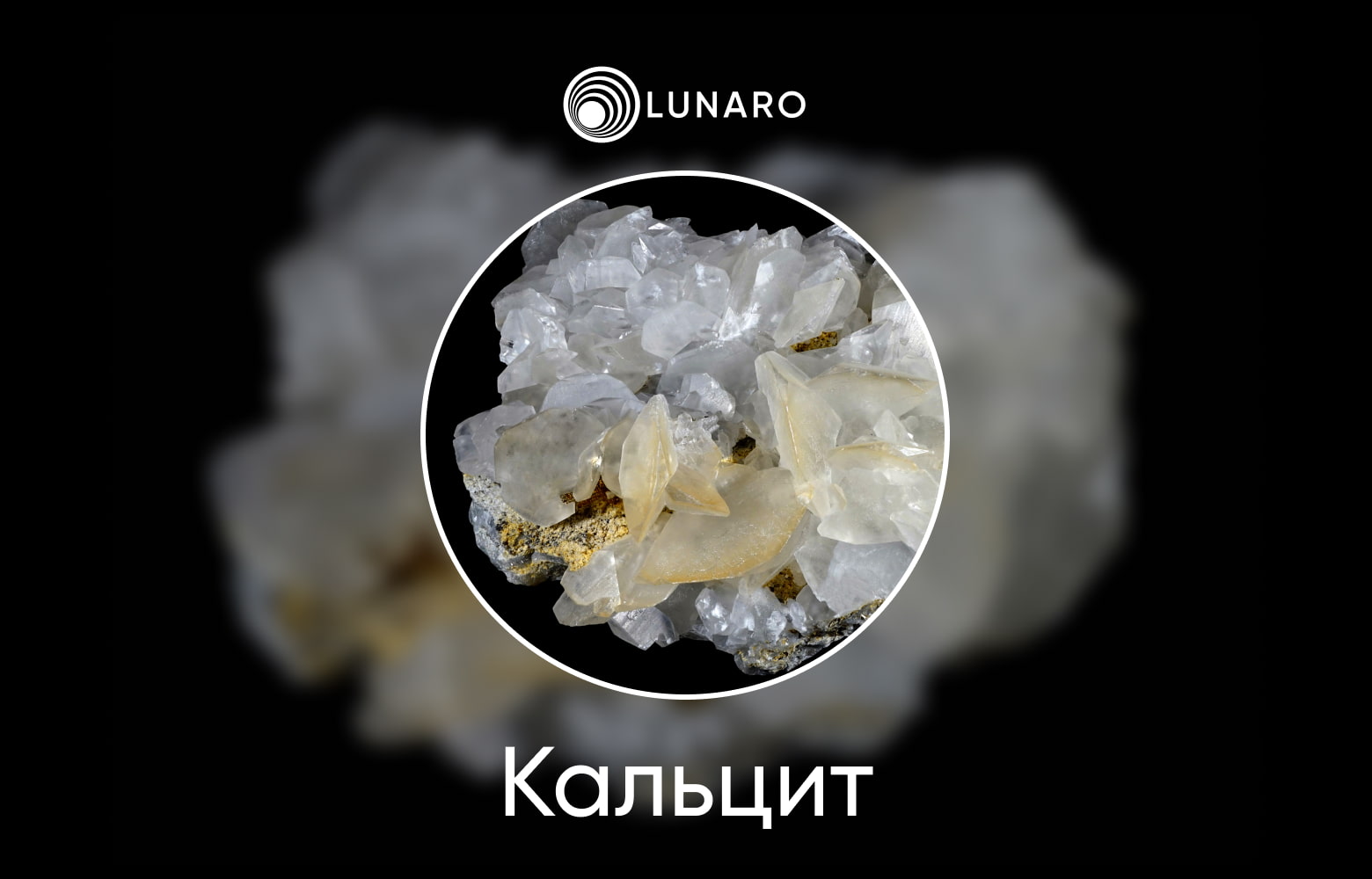 Значение и символика драгоценного камня Кальцит