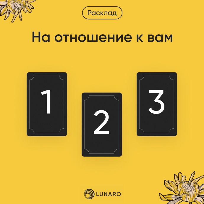 Расклад таро на совместимость. Будем ли мы вместе?