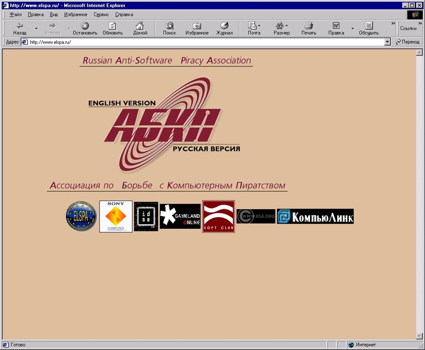 Сайт Ассоциации по Борьбе с Компьютерным Пиратством