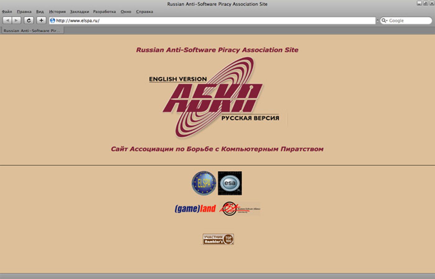 Сайт Ассоциации по Борьбе с Компьютерным Пиратством