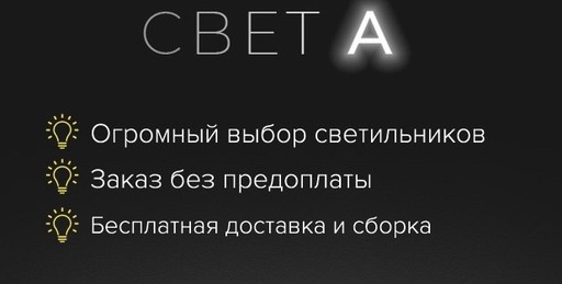 Свет А