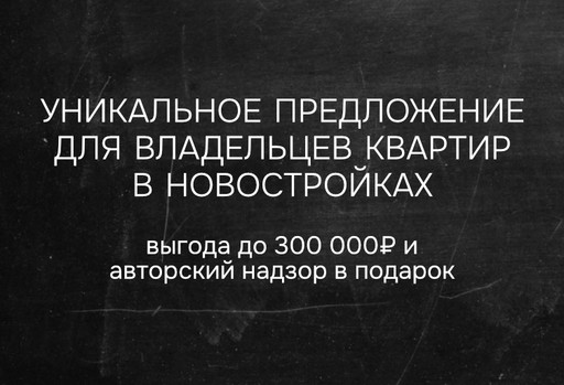 Предложение для новосёлов