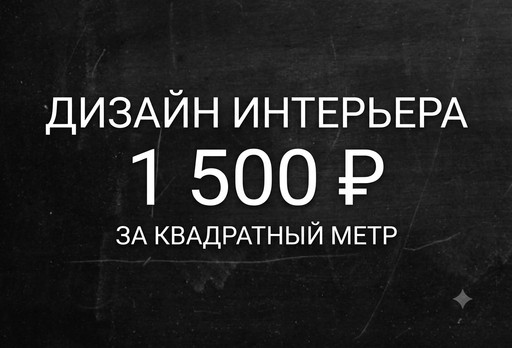 Дизайн интерьера