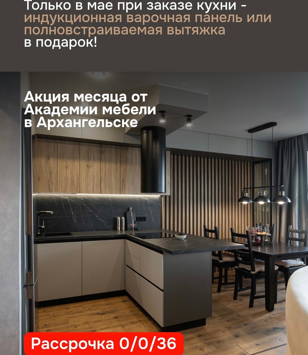 Акция мая