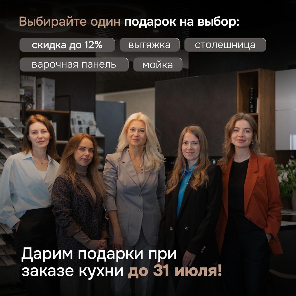 Акция июля