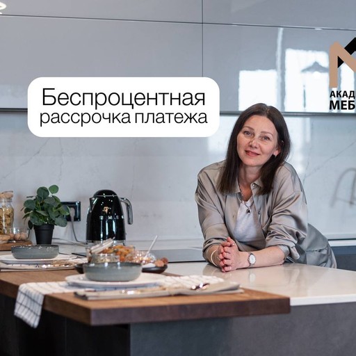 Гибкая рассрочка платежа!