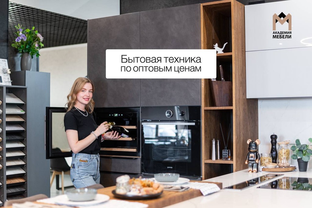 Комплектация бытовой техникой
