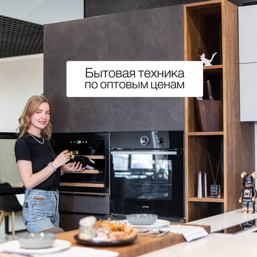 Комплектация бытовой техникой
