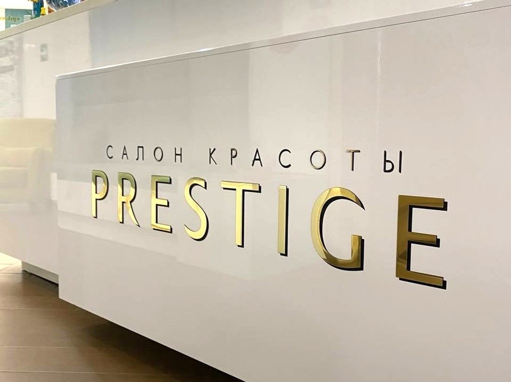 Предложение для посетителей салона красоты «PRESTIGE»