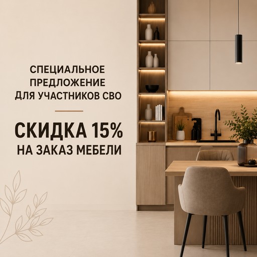 Специальное предложение для участников СВО