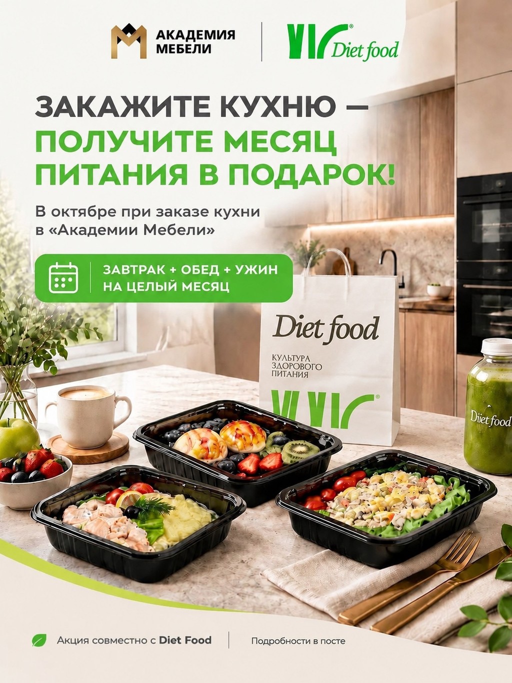 Кухня мечты + питание на целый месяц в подарок!