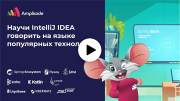 Обзор возможностей Amplicode
