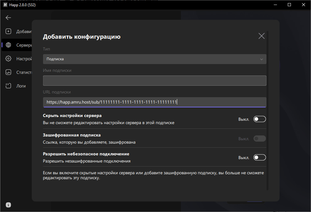 Окно «Добавить конфигурацию» в Happ для Windows: тип «Подписка», поле URL подписки с https://happ.amru.host/sub/...