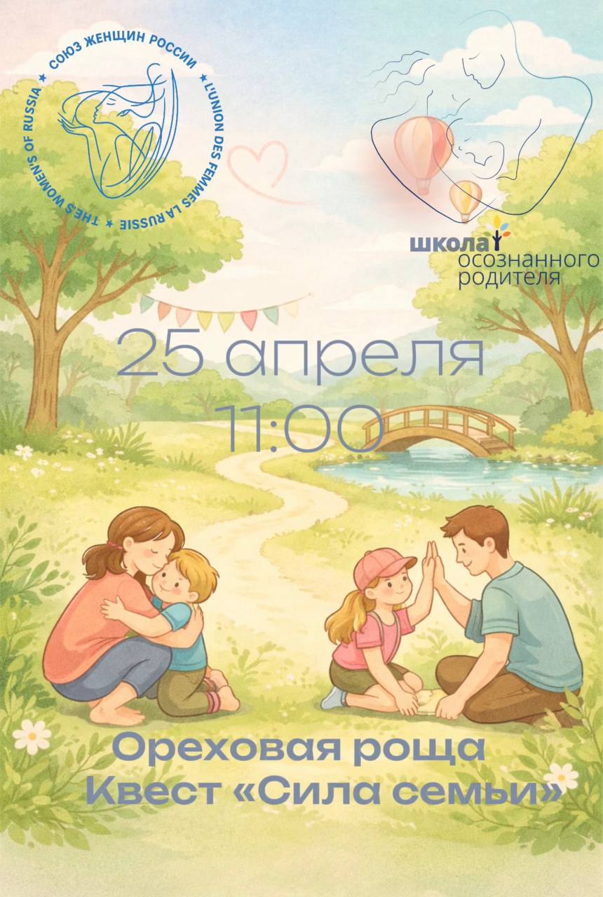 Семейный супер-квест «Сила семьи»