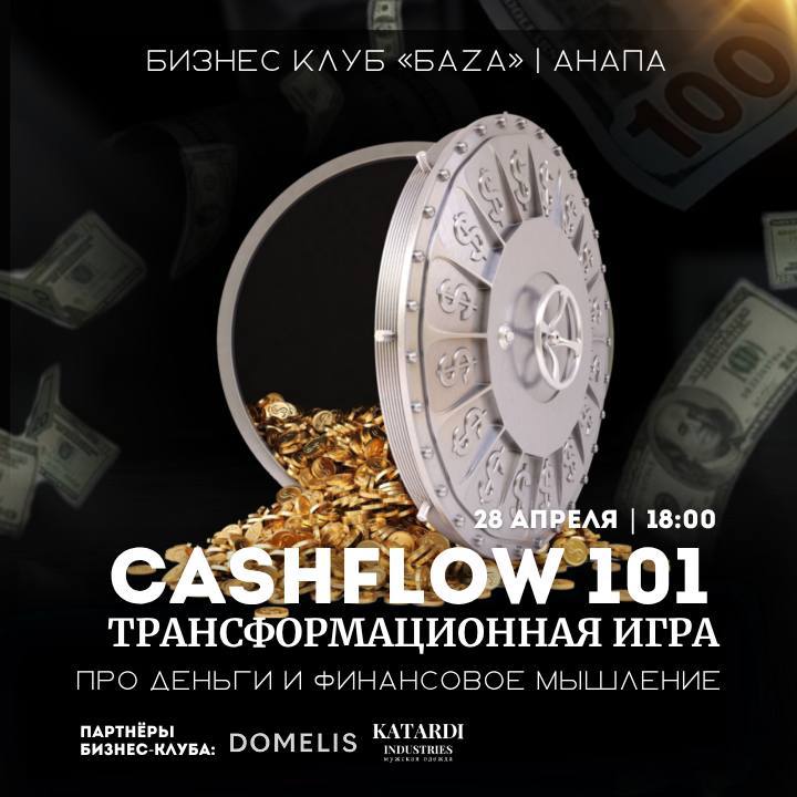 Cashflow 101 в Анапе